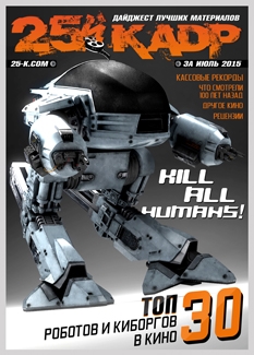 25 KADR magazine side cover July 2015