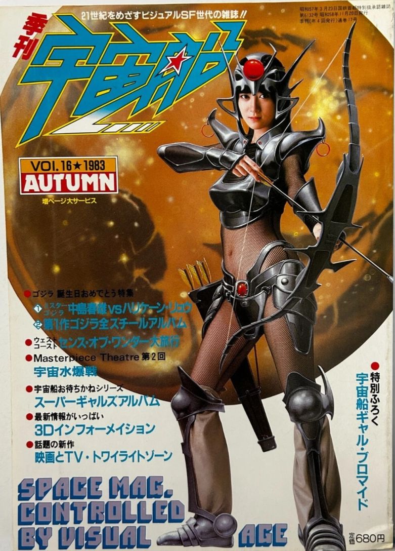 UCHUSEN magazine side cover Issue 16 Autumn 1983