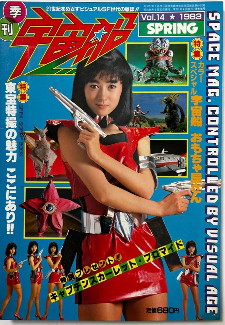 UCHUSEN magazine side cover Issue 14 Spring 1983