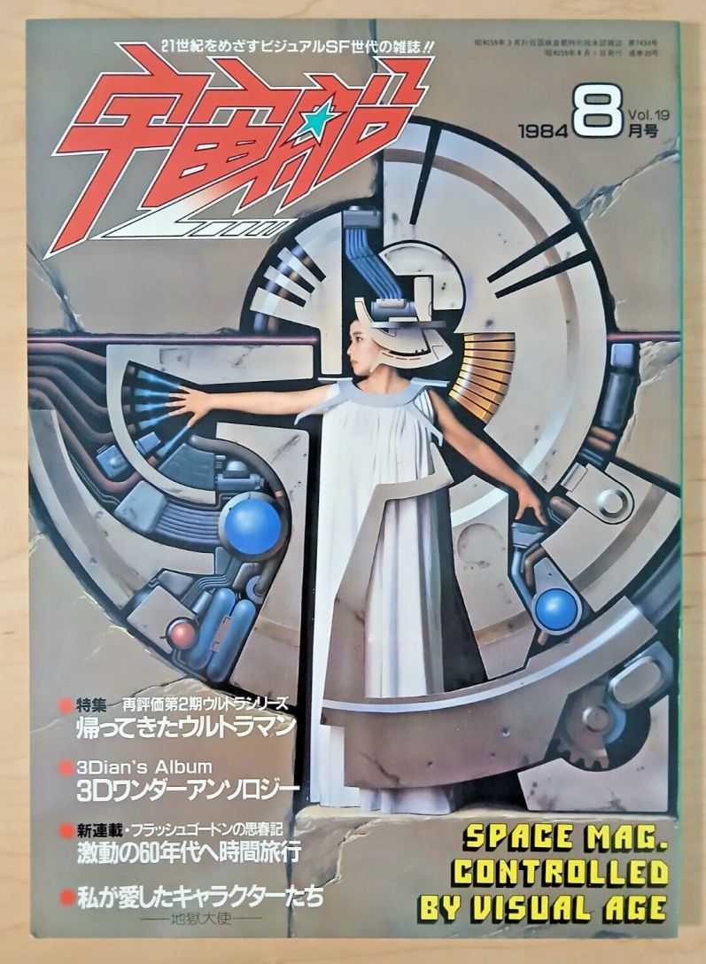 UCHUSEN magazine side cover Issue 19  August 1984
