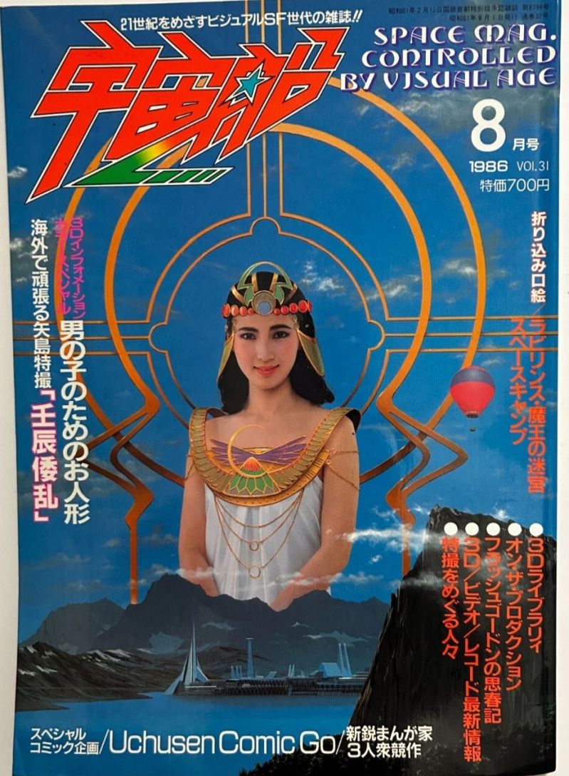 UCHUSEN magazine side cover Issue 31  August 1986
