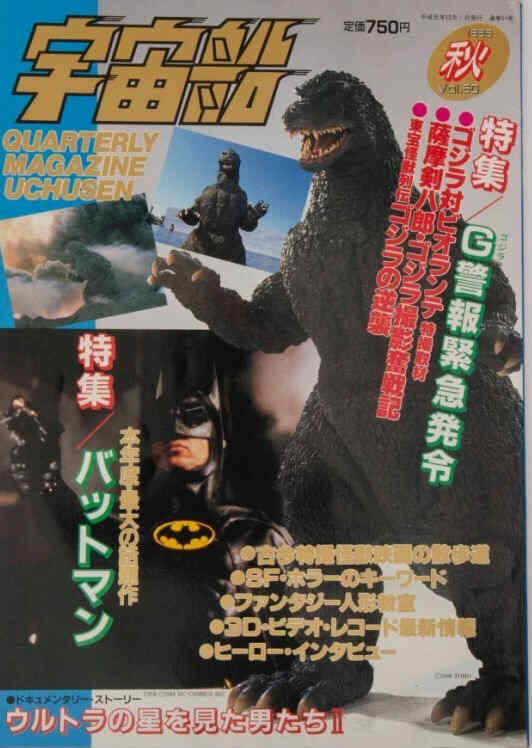 UCHUSEN magazine side cover Issue 50   1989