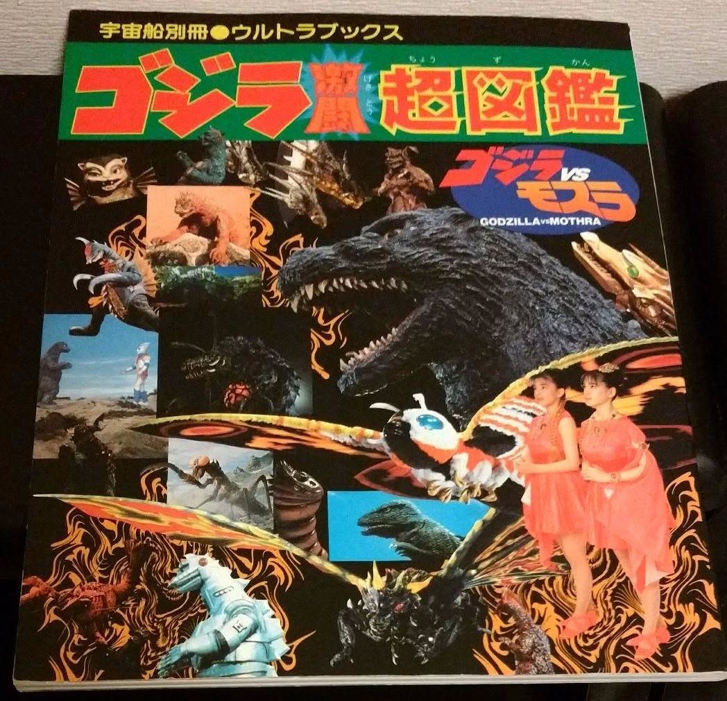 UCHUSEN magazine side cover  Special  December 1992