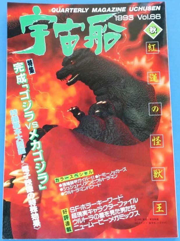 UCHUSEN magazine side cover Issue 66 Autumn 1993