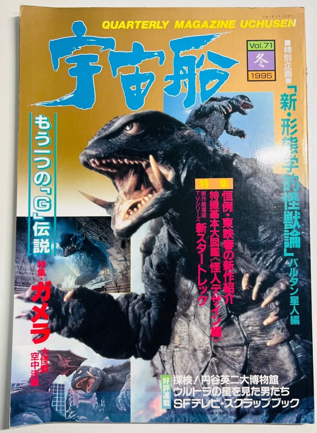 UCHUSEN magazine side cover Issue 71   1995