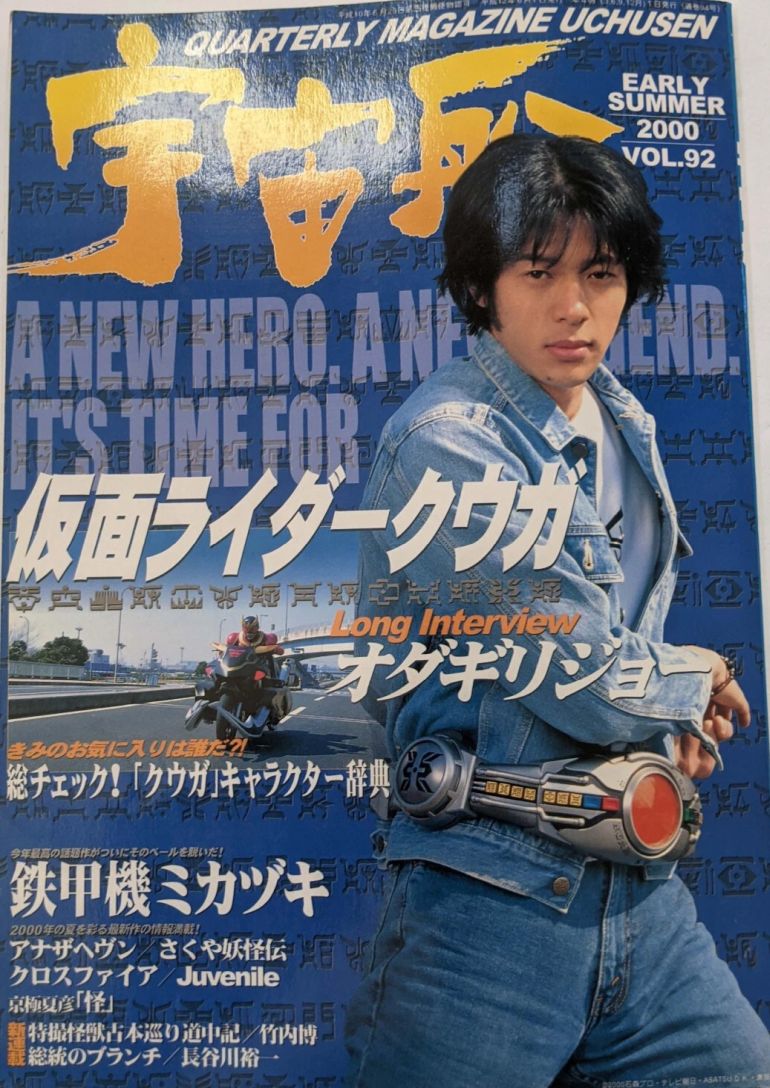 UCHUSEN magazine side cover Issue 92   2000