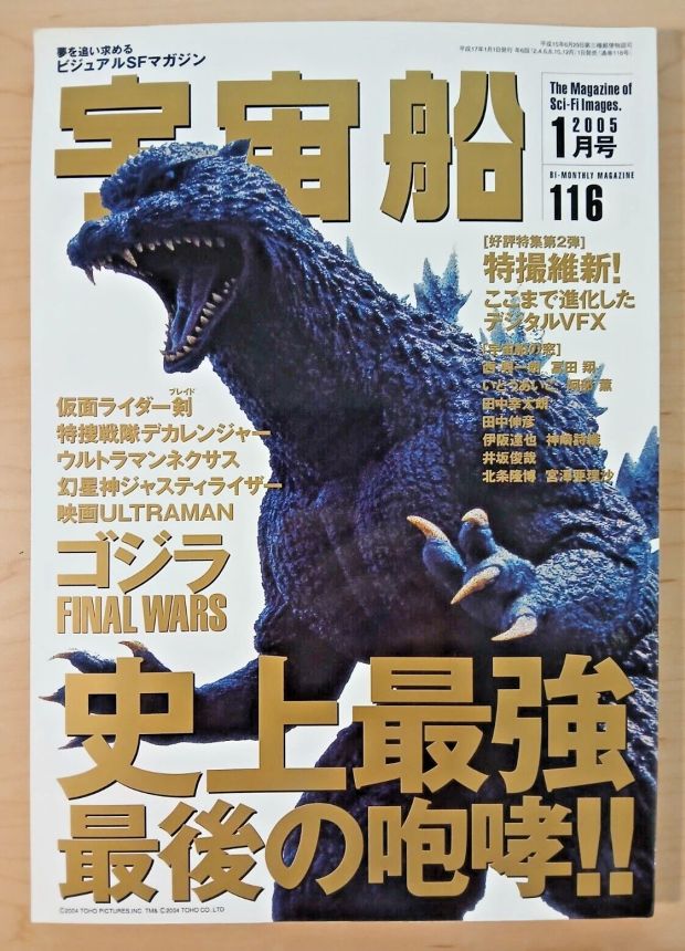 UCHUSEN magazine side cover Issue 116   2005