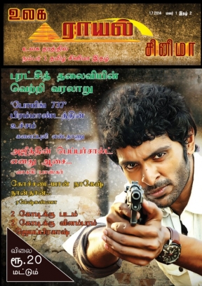 ULAGA ROYAL CINEMA magazine side cover 1 July 2014
