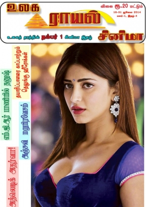 ULAGA ROYAL CINEMA magazine side cover 16 July 2014