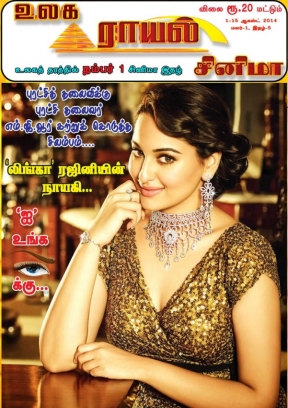 ULAGA ROYAL CINEMA magazine side cover 1 August 2014