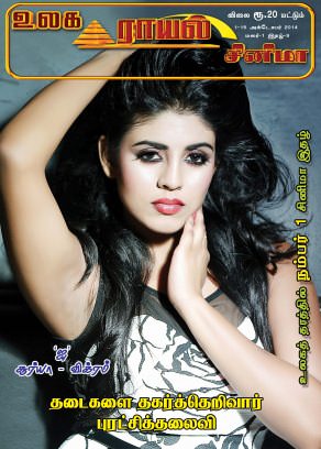 ULAGA ROYAL CINEMA magazine side cover 1 October 2014