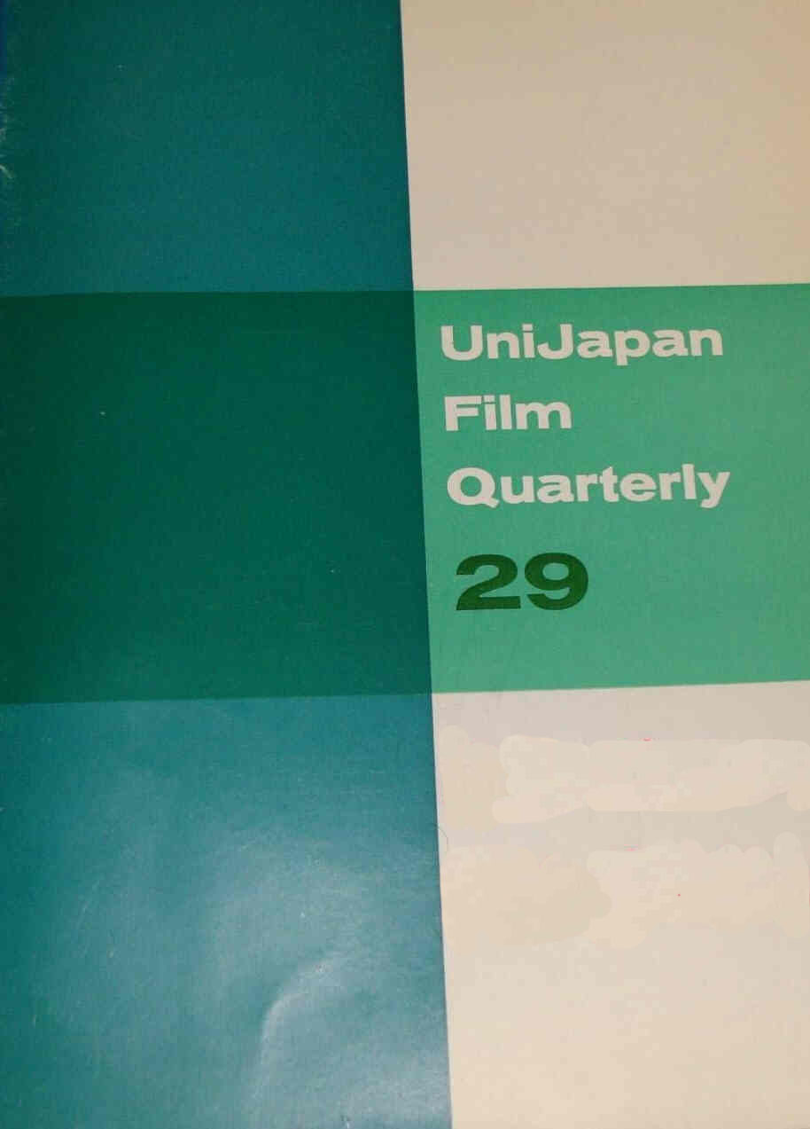 UNIJAPAN FILM QUARTERLY magazine side cover Issue 29  Vol 8 #3  1965