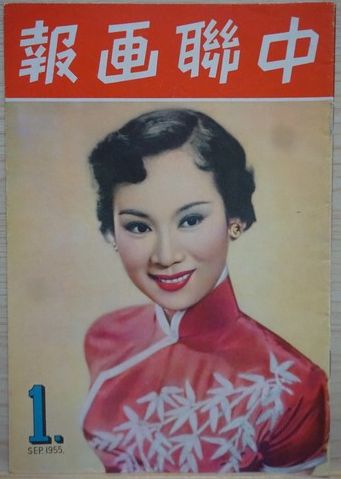 UNION |THE magazine side cover Issue 1  September 1955