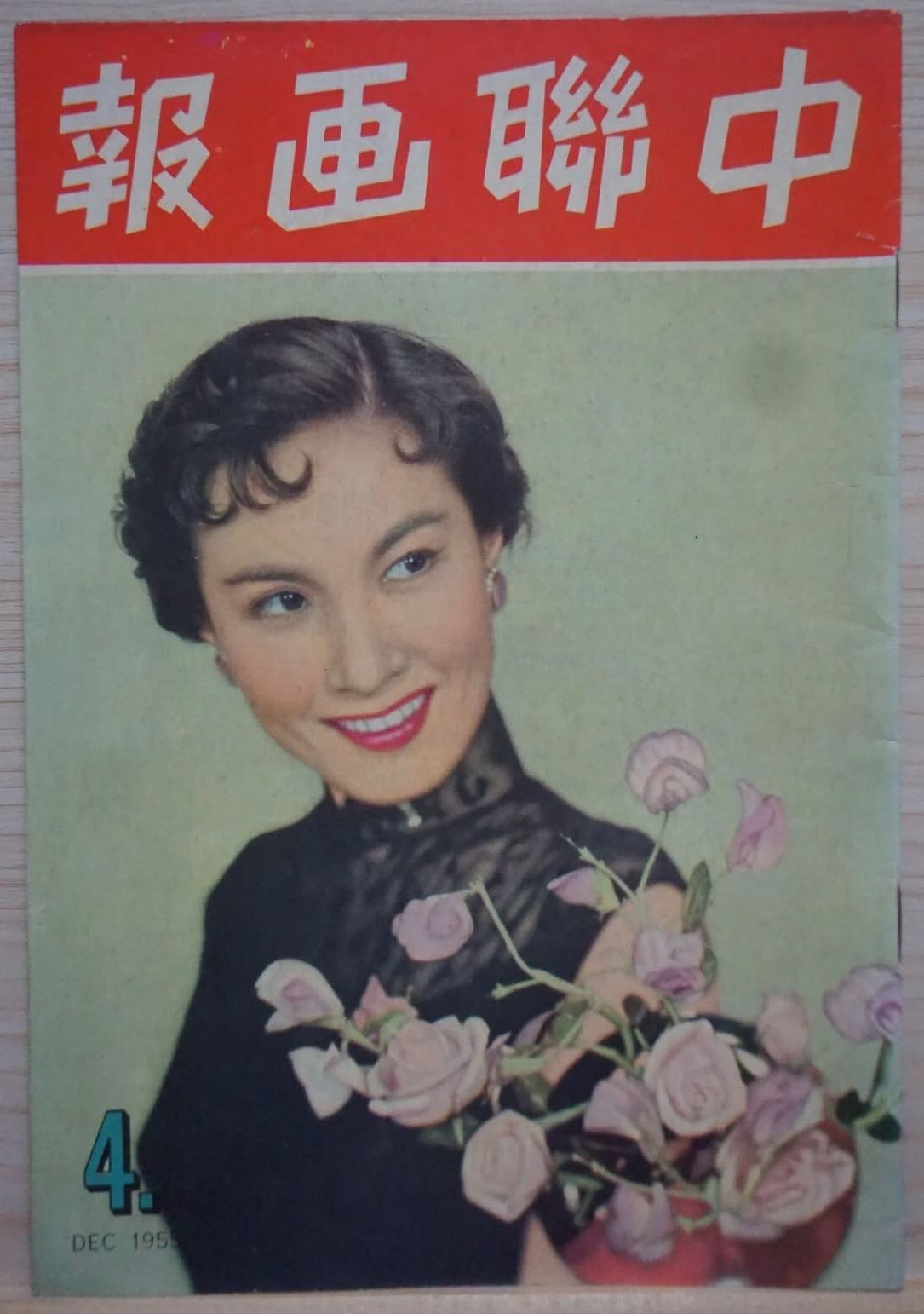 UNION |THE magazine side cover Issue 4  December 1955