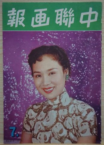 UNION |THE magazine side cover Issue 7  March 1956