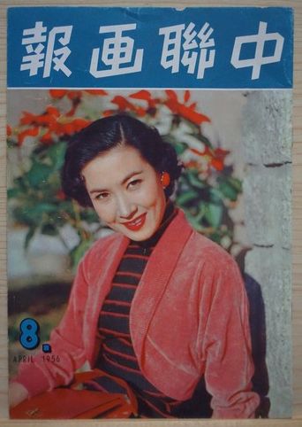 UNION |THE magazine side cover Issue 8  April 1956
