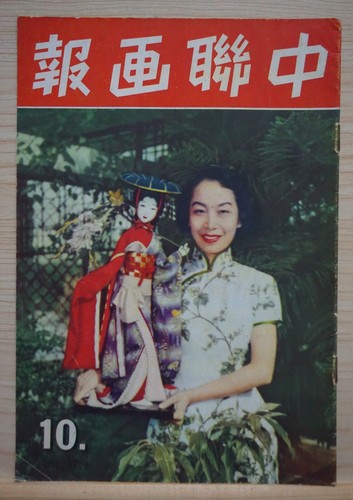 UNION |THE magazine side cover Issue 10   1956