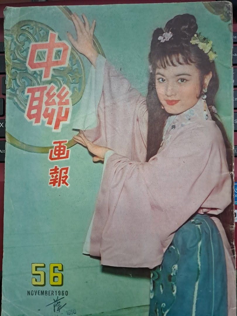 UNION |THE magazine side cover Issue 56  November 1960