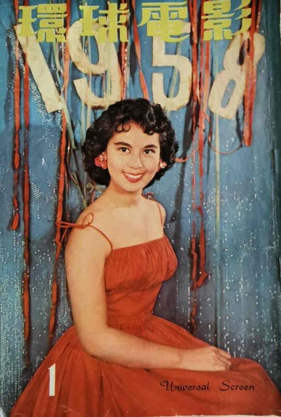 UNIVERSAL SCREEN magazine side cover Issue 1   1958