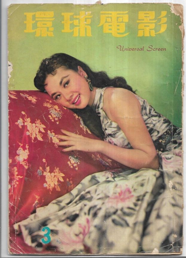 UNIVERSAL SCREEN magazine side cover Issue 3   1958
