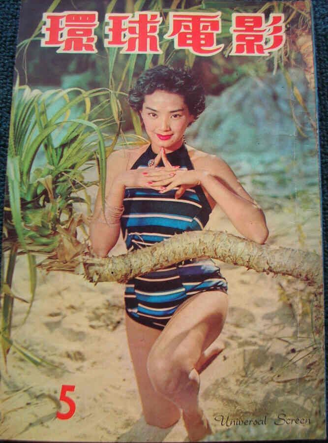 UNIVERSAL SCREEN magazine side cover Issue 5  1958