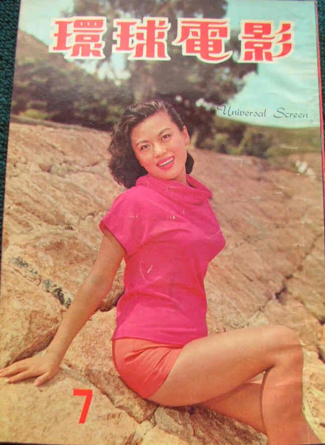 UNIVERSAL SCREEN magazine side cover Issue 7  1958