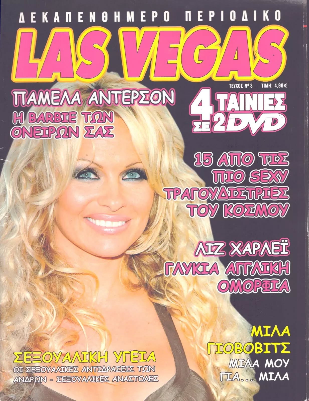 VEGAS (GR) magazine side cover Issue 3 January 2006
