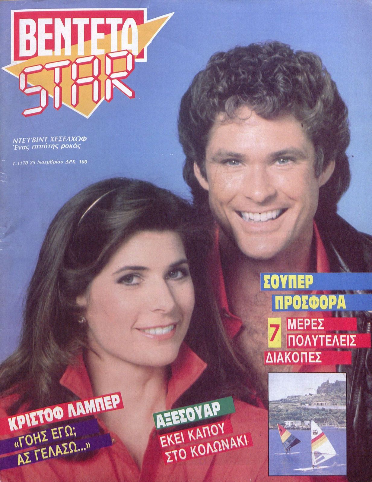 BENTETA magazine side cover Issue 1170 25 November 1987