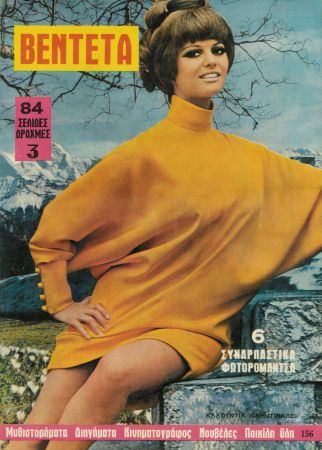 BENTETA magazine side cover Issue 156  May 1968