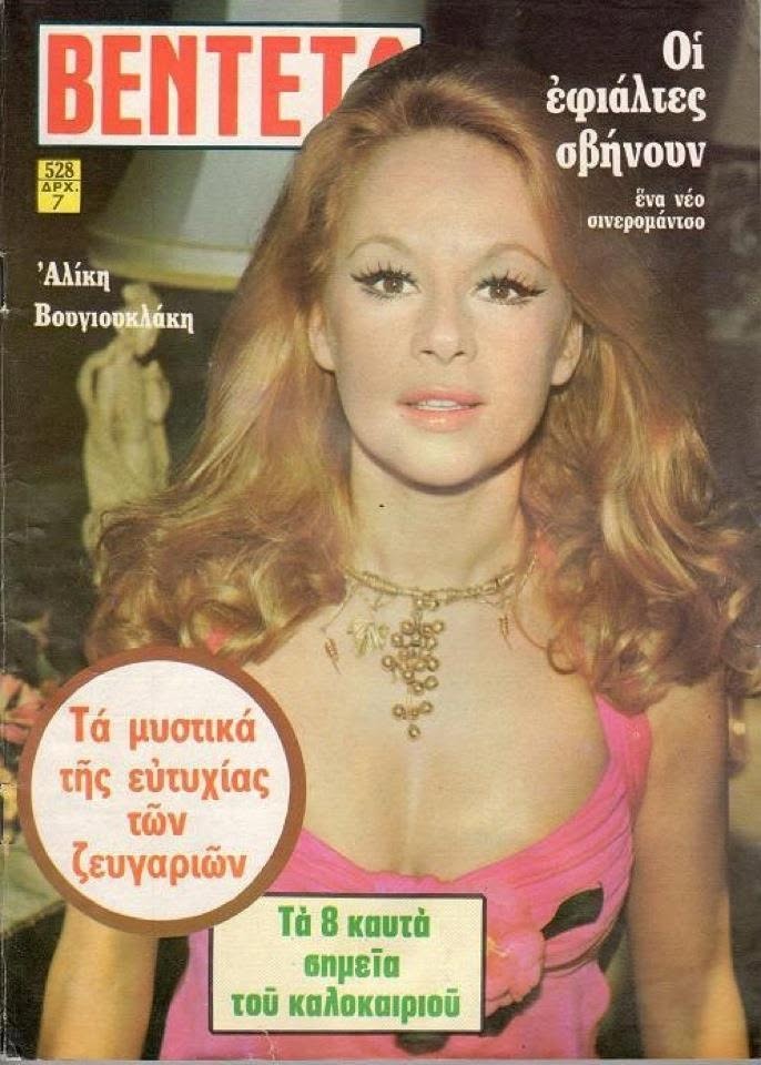 BENTETA magazine side cover Issue 528 18 June 1975