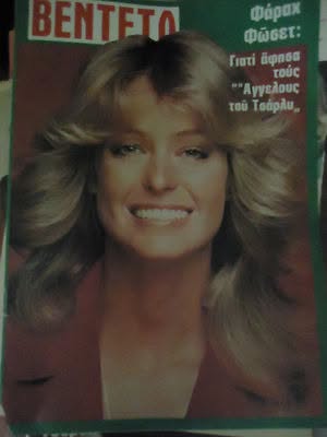 BENTETA magazine side cover Issue 669 15 March 1978