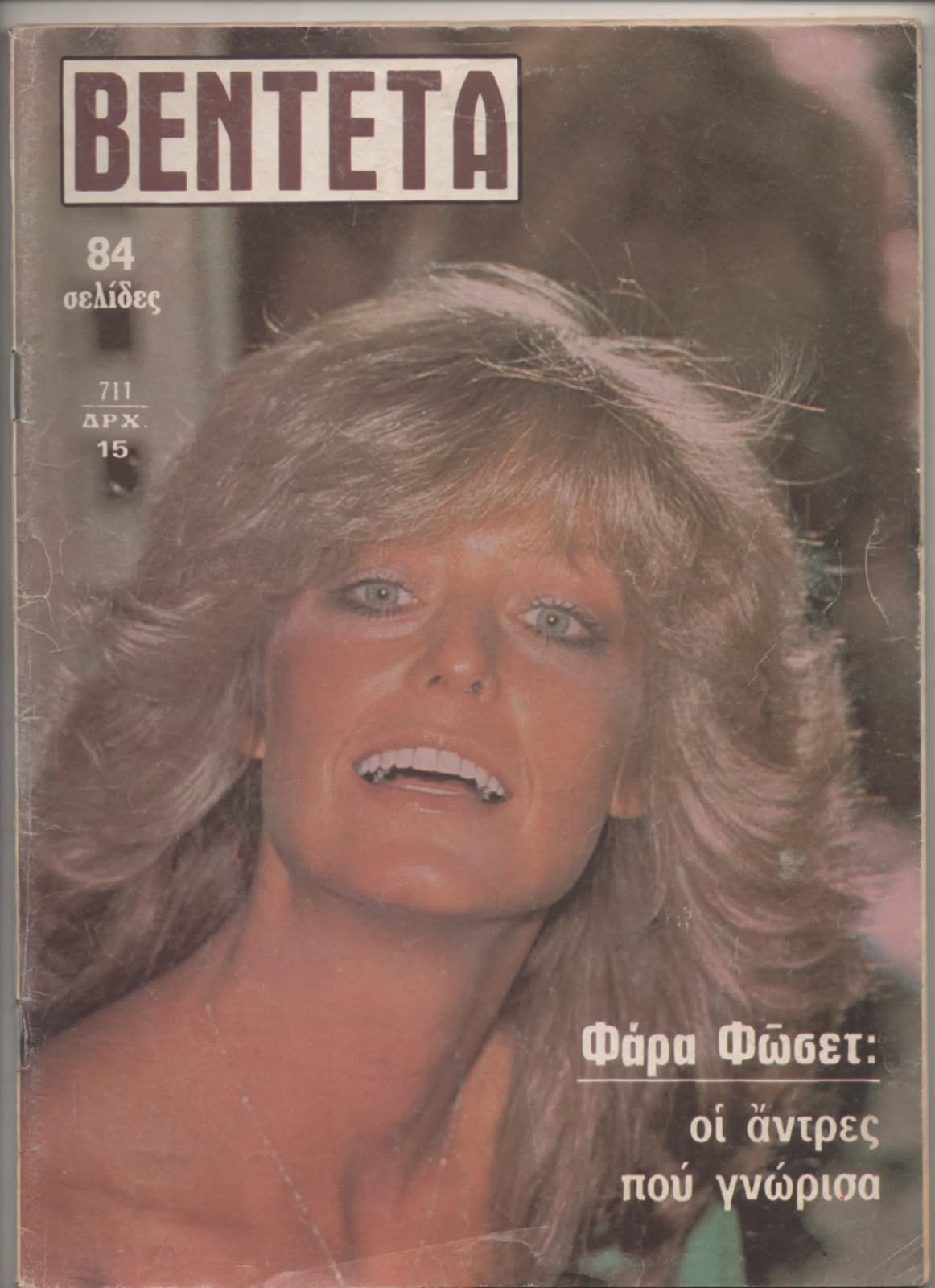 BENTETA magazine side cover Issue 711  January 1979