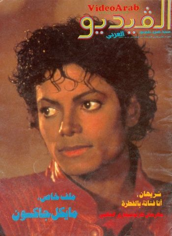 VIDEO ARAB magazine side cover Issue 13 October 1984