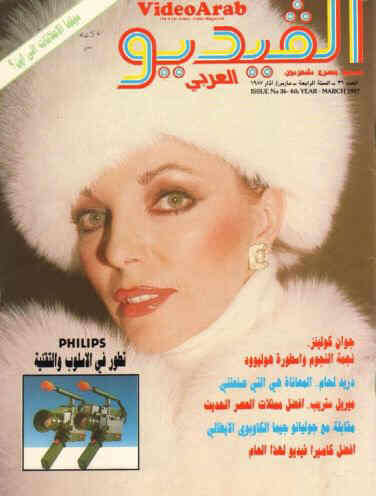 VIDEO ARAB magazine side cover March 1987