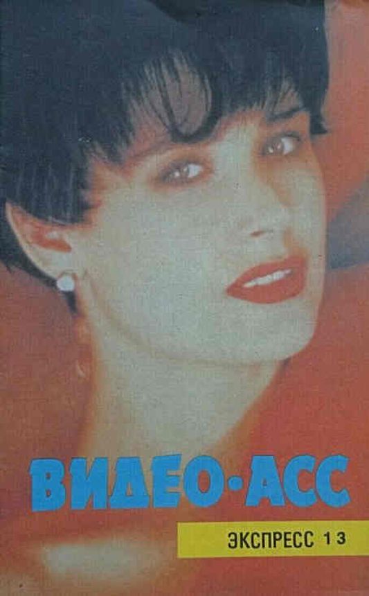 VIDEO ASS magazine side cover Issue 13   1992