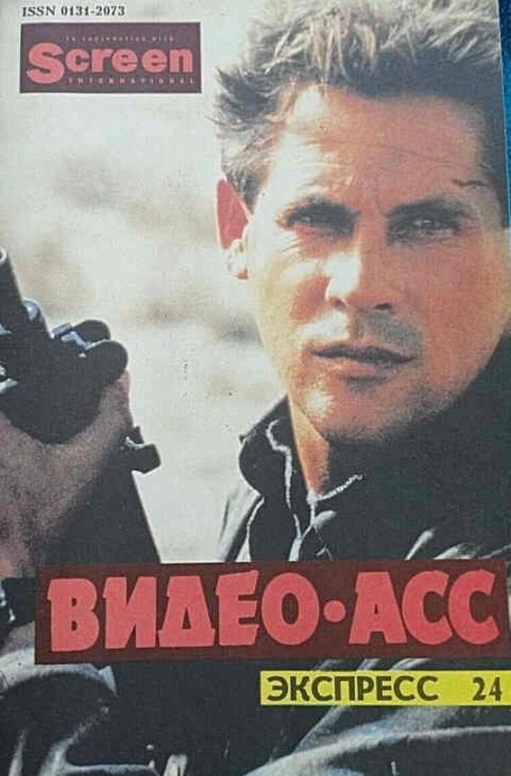VIDEO ASS magazine side cover Issue 24   1993