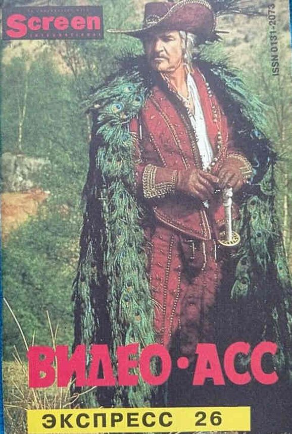 VIDEO ASS magazine side cover Issue 26   1994