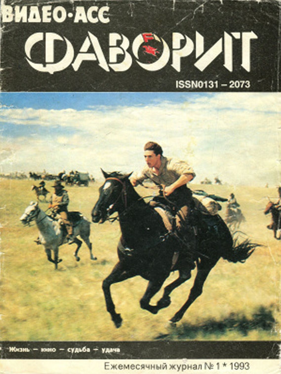 VIDEO ASS FAVORIT magazine side cover Issue 1   1993