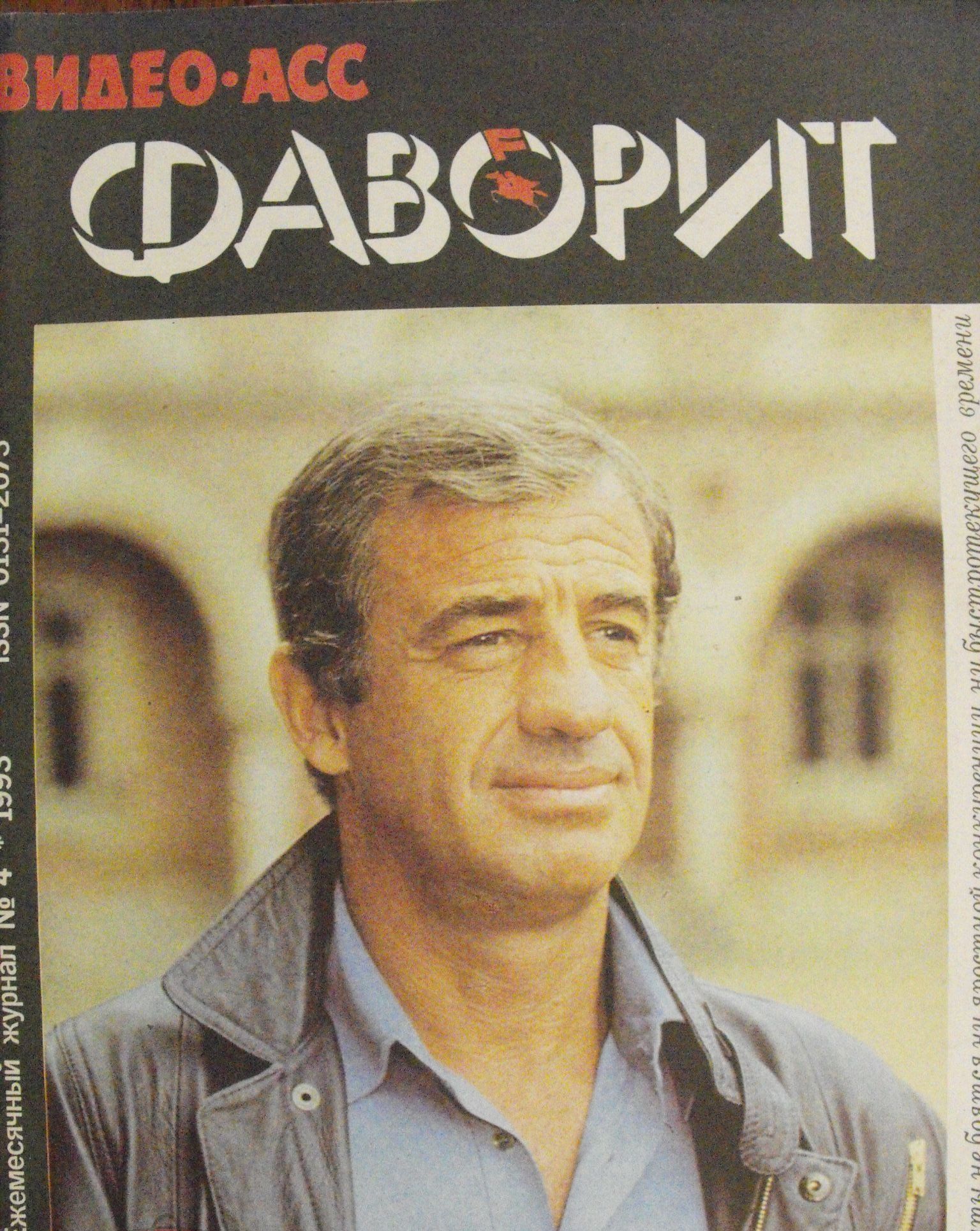 VIDEO ASS FAVORIT magazine side cover Issue 4   1993