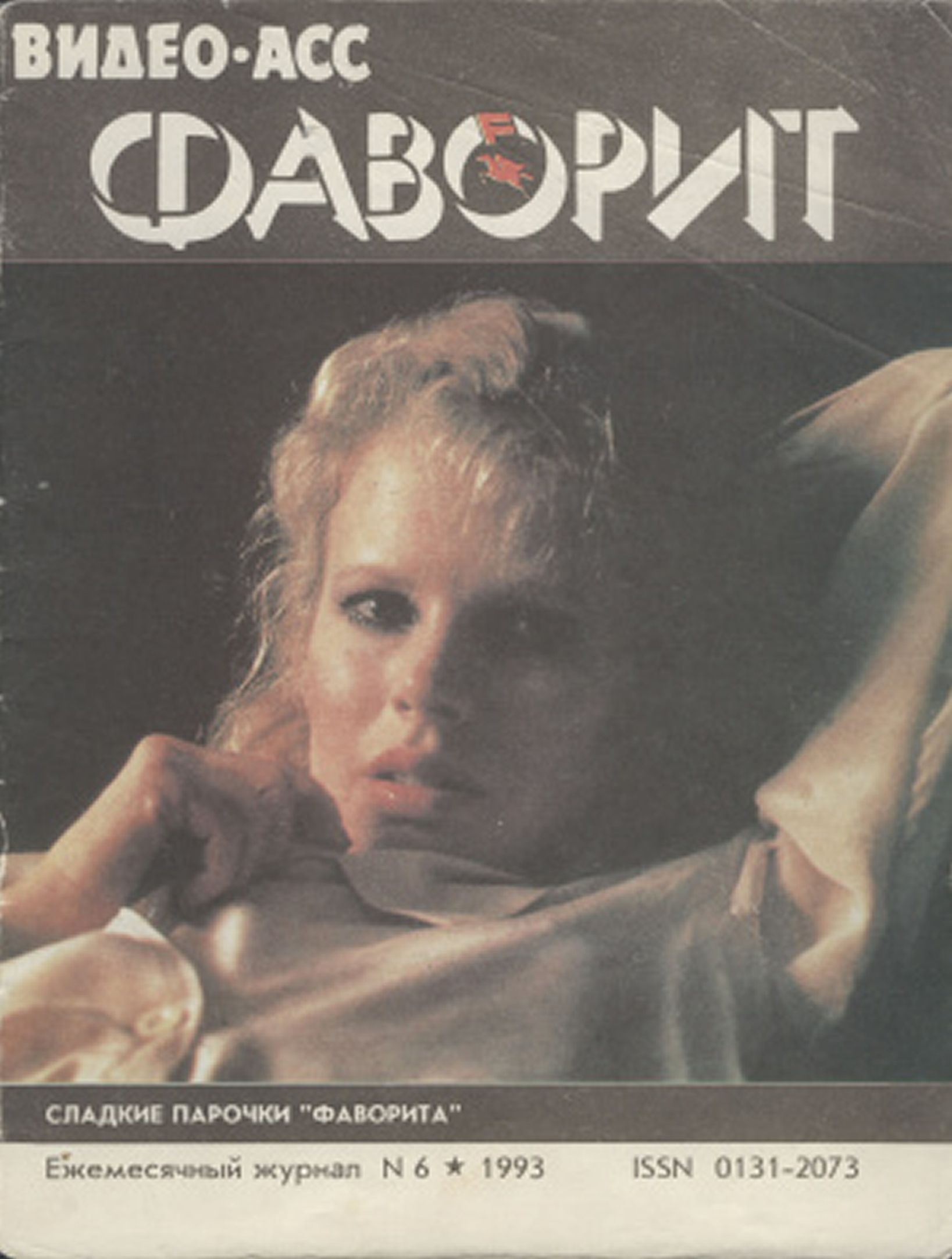 VIDEO ASS FAVORIT magazine side cover Issue 6   1993