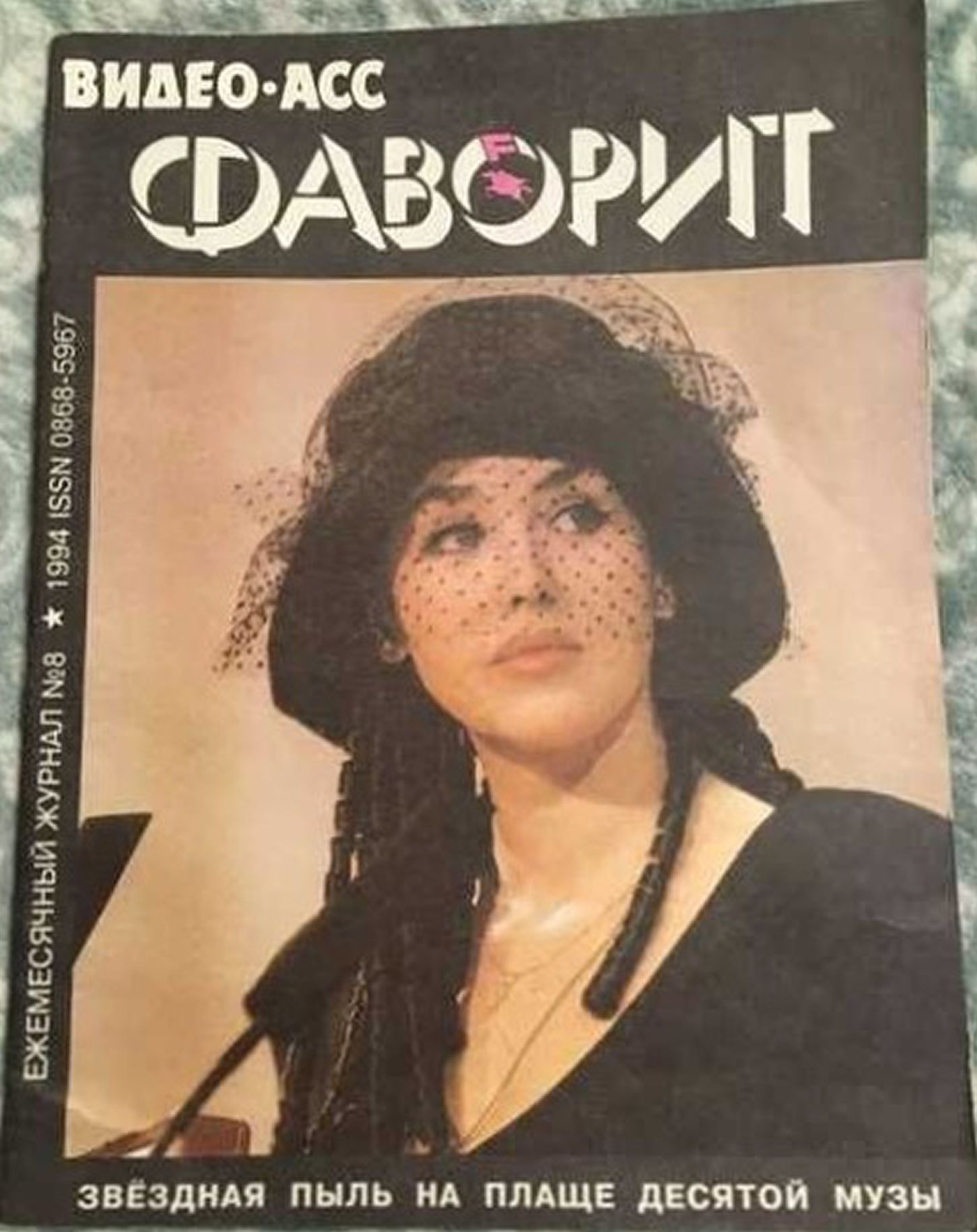 VIDEO ASS FAVORIT magazine side cover Issue 8   1994