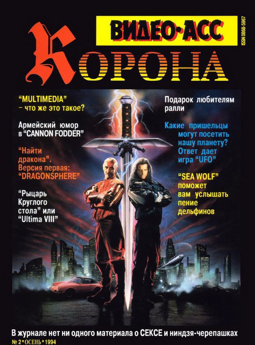 VIDEO ASS KORONA magazine side cover Issue 2   1994