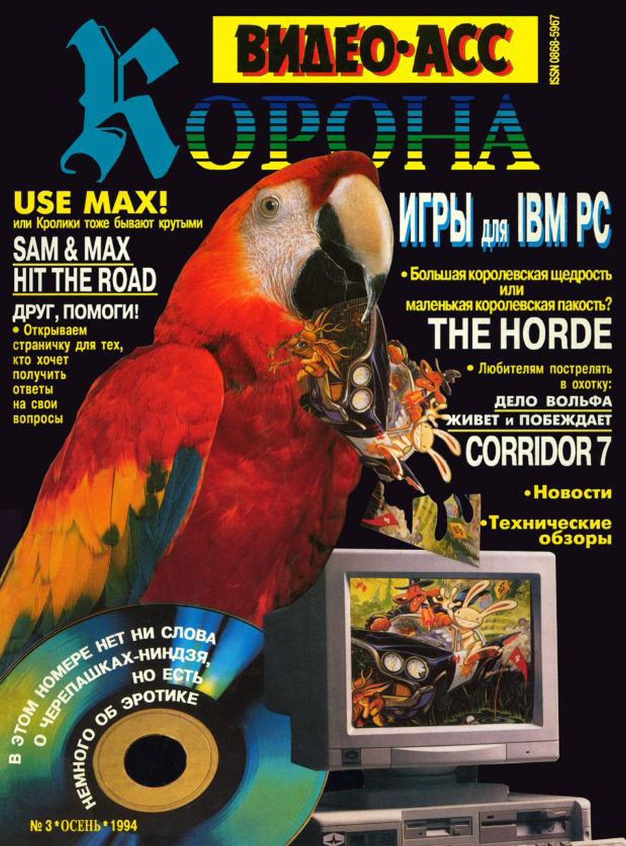 VIDEO ASS KORONA magazine side cover Issue 3   1994