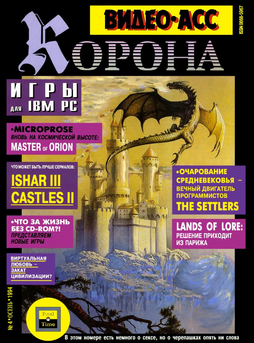 VIDEO ASS KORONA magazine side cover Issue 4   1994