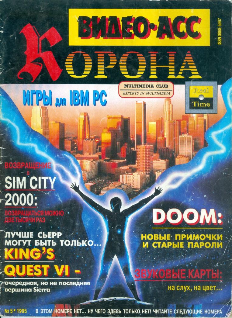 VIDEO ASS KORONA magazine side cover Issue 5   1995