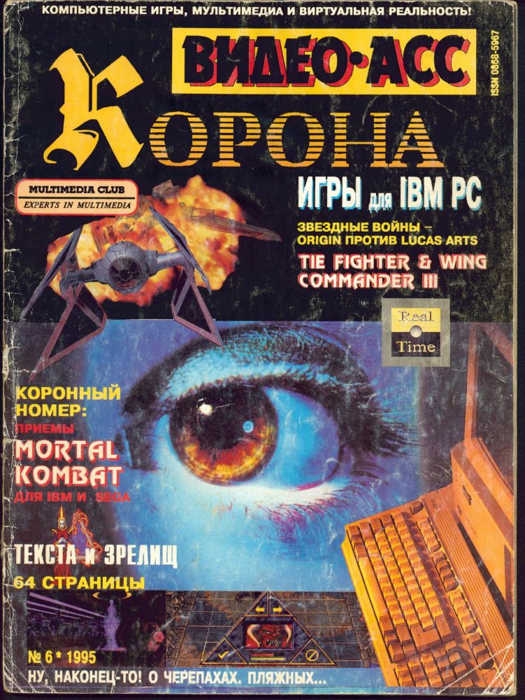 VIDEO ASS KORONA magazine side cover Issue 6   1995