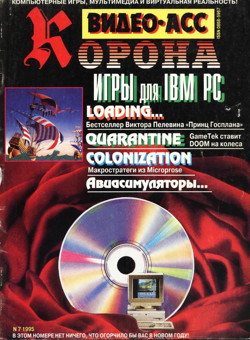 VIDEO ASS KORONA magazine side cover Issue 7   1995