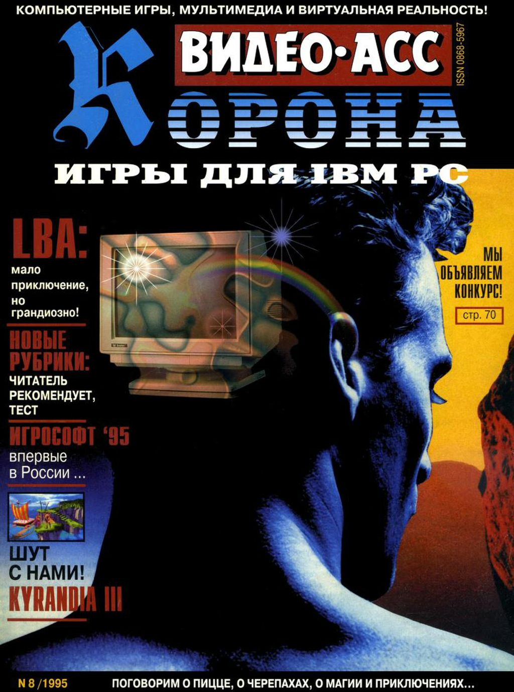 VIDEO ASS KORONA magazine side cover Issue 8   1995