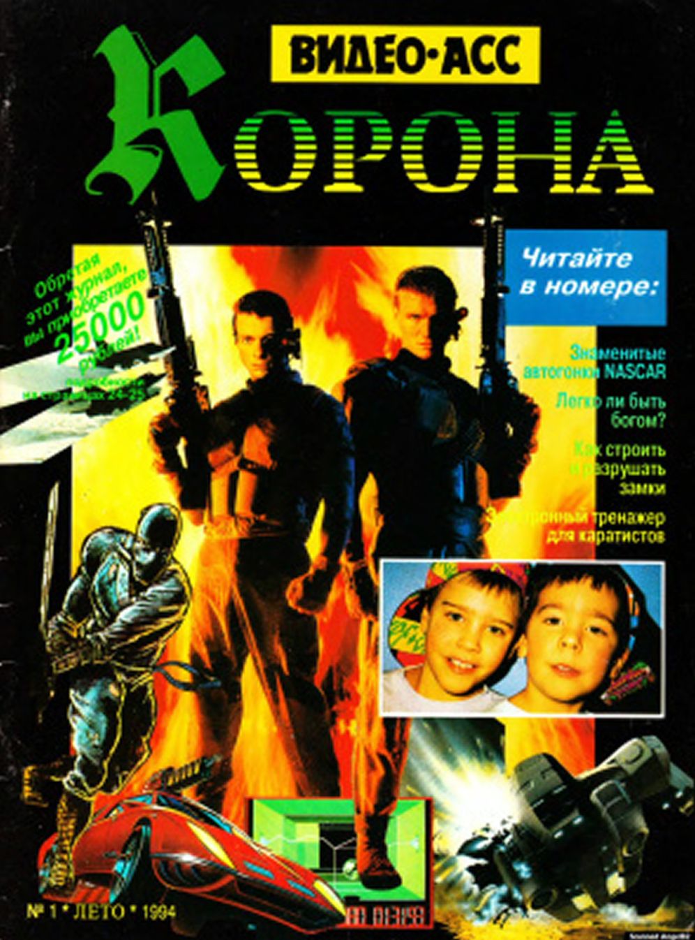 VIDEO ASS KORONA magazine side cover Issue 1   1994