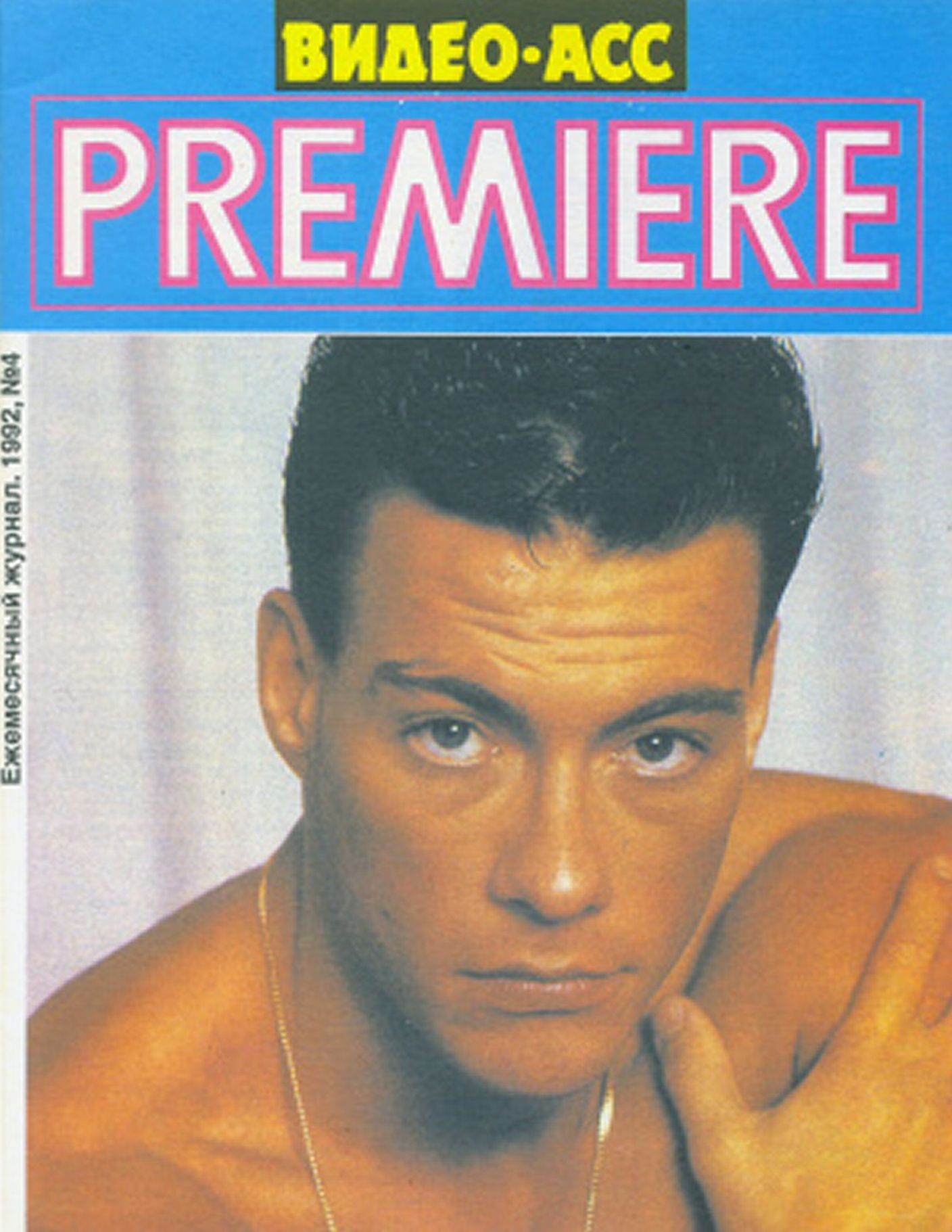 VIDEO ASS PREMIERE magazine side cover Issue 4   1992